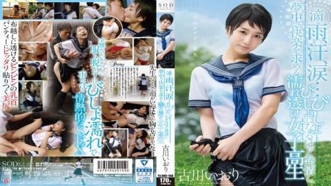 STAR-700 - Wet Clothing School Girls That Furukawa Iori Dripping Rain, Sweat, Tears  Soaked In The M